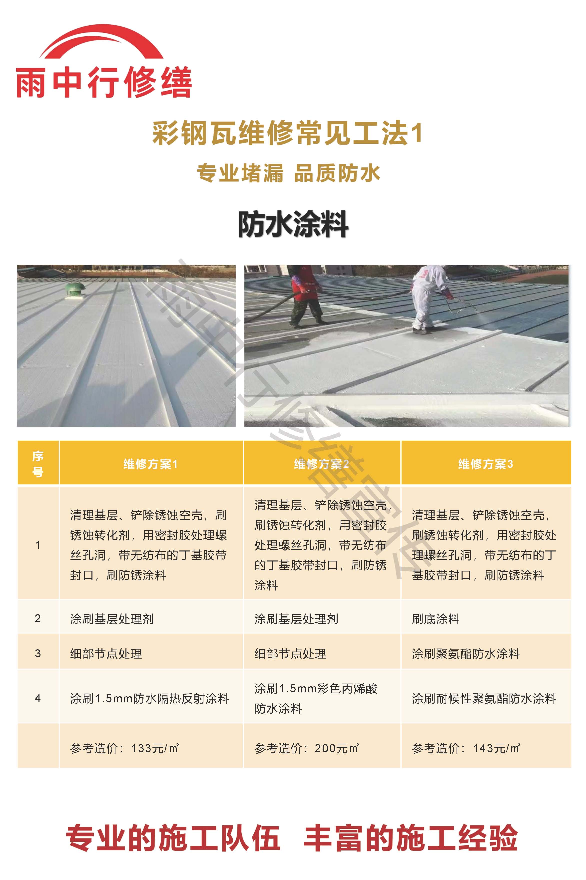 胡市镇专业彩钢瓦防腐翻新服务