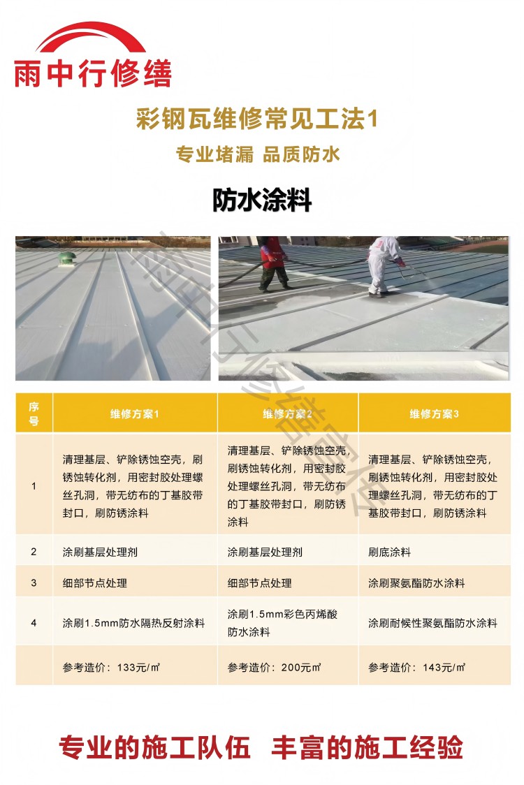 胡市镇彩钢瓦屋面翻新